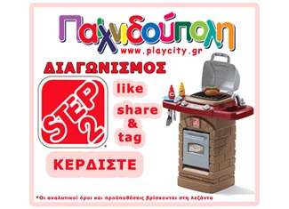 Ανοιξιάτικος Διαγωνισμός Step2