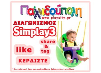 Διαγωνισμός Simplay3
