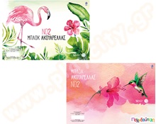 Μπλοκ ακουαρέλας Νο.2 21χ29 εκ. 12 φύλλων  Μπλοκς