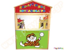 Κουκλοθέατρο-Σκηνή Καραγκιόζη 2 σε 1  Παιδικά Κουκλοθέατρα