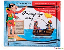 Σετ Καραγκιόζη Νο.1 (4 φιγούρες και 2 κωμωδίες)  Θέατρο Σκιών - Καραγκιόζης