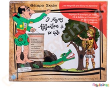 Σετ Καραγκιόζη Νο.3 (8 φιγούρες, σκηνικά, βιβλίο και cd)  Θέατρο Σκιών - Καραγκιόζης