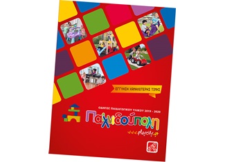 Νέος Κατάλογος 2019 - 2020