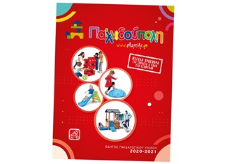 Νέος Κατάλογος 2020-21 (Μεγάλη Σχολική Προσφορά)