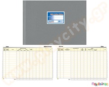 Βιβλίο εσόδων-εξόδων  Έντυπα