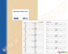 Βιβλίο Μητρώου Μαθητών/ριών 100 φύλλων Α3  Έντυπα