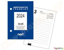 Ημερολόγιο ημερήσιο γυριστό 9x12εκ.  Αναλώσιμα