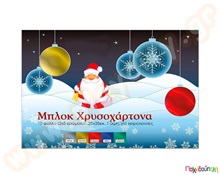 Μπλοκ χρυσοχάρτονα μιας όψης 10φ σε 5 χρώματα 25x35εκ.  Χαρτόνια - Χαρτιά Χειροτεχνίας