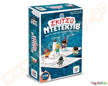 Σκίτσο-Ντετέκτιβ  Εκπαιδευτικά Παιχνίδια Λογικής