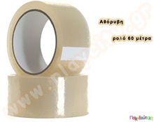 Ταινία Συσκευασίας Αθόρυβη 48χιλ. x 60μ.  Αναλώσιμα