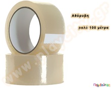 Ταινία Συσκευασίας Αθόρυβη 48χιλ. x 100μ.  Αναλώσιμα