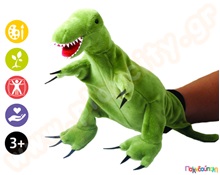 Λούτρινος δεινόσαυρος γαντόκουκλα  Γαντόκουκλες Κουκλοθεάτρου