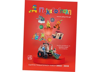 Νέος Κατάλογος 2022-2023 (Μεγάλη Σχολική Προσφορά)