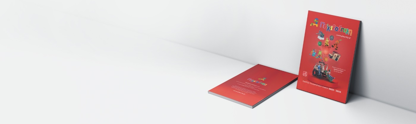 Οδηγός Παιδαγωγικού Υλικού