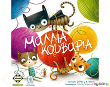 Μαλλιά Κουβάρια  Εκπαιδευτικά Παιχνίδια Λογικής