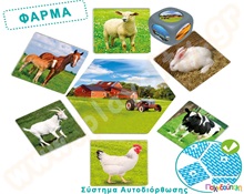 Εκπαιδευτικό Παιχνίδι Πού ζούνε τα ζώα;  Εκπαιδευτικά Παιχνίδια με Ζωάκια