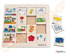 Παζλ ταξινόμησης, στο σπίτι μας  Ξύλινα Εκπαιδευτικά Παζλς