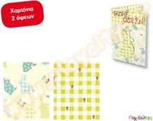 Χαρτόνι Πασχαλινό 2  Χαρτόνια Τυπωμένα