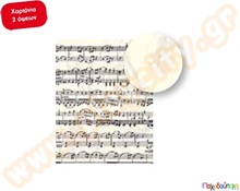 Χαρτόνι νότες  Χαρτόνια Τυπωμένα