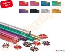 Αλουμινόχαρτο 2 όψεων αστέρια  Χριστουγεννιάτικα Χαρτιά και Χαρτόνια