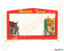 Ξύλινη Σκηνή Καραγκιόζη  Θέατρο Σκιών - Καραγκιόζης