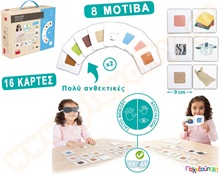 Εκπαιδευτικό Παιχνίδι Κάρτες αφής  Εκπαιδευτικά Παιχνίδια με τις Αισθήσεις