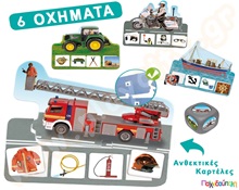 Εκπαιδευτικό Παιχνίδι Οχήματα επαγγελματιών  Εκπαιδευτικά Παιχνίδια με Επαγγέλματα