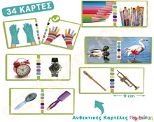 Εκπαιδευτικό Παιχνίδι Τι κοινό έχουν;  Εκπαιδευτικά Παιχνίδια Μνήμης - Παρατηρητικότητας