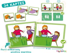 Εκπαιδευτικό Παιχνίδι Καλή συμπεριφορά στο σπίτι  Εκπαιδευτικά Παιχνίδια Καλής Συμπεριφοράς