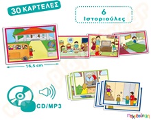 Εκπαιδευτικό Παιχνίδι Ανακύκλωση και εξοικονόμηση ενέργειας  Εκπαιδευτικά Παιχνίδια Ήχων