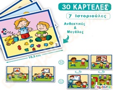 Εκπαιδευτικό Παιχνίδι Επίλυση διαφορών στο ψέμα  Εκπαιδευτικά Παιχνίδια Ήχων