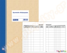 Πρωτόκολλο 50 φύλλων  Έντυπα