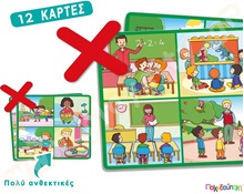 Εκπαιδευτικό Παιχνίδι Επιείκεια και συνεργασία  Εκπαιδευτικά Παιχνίδια Καλής Συμπεριφοράς