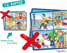 Εκπαιδευτικό Παιχνίδι Θαλπωρή, υγεία και ασφάλεια  Εκπαιδευτικά Παιχνίδια Καλής Συμπεριφοράς