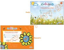 Αναμνηστικά ενθύμια νηπίων  Σχολικά Ενθύμια Νηπίων