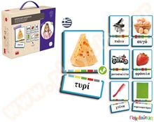 Εκπαιδευτικό Παιχνίδι με Κάρτες Ουσιαστικών (στα Ελληνικά)  Εκπαιδευτικά Παιχνίδια Έκφρασης - Λεξιλογίου