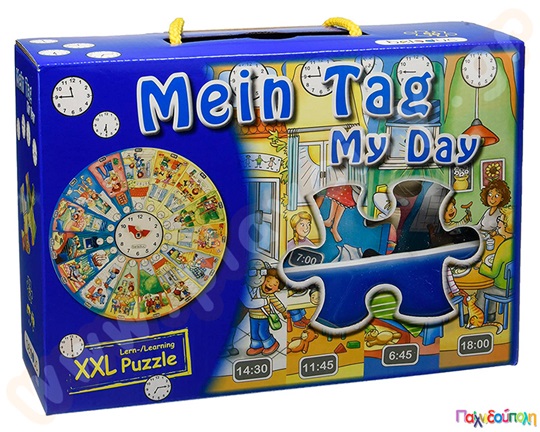 Εκπαιδευτικό Παιχνίδι Η μέρα μου