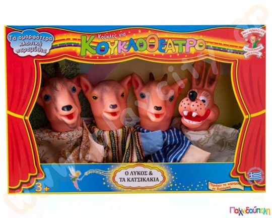 Σετ Κουκλοθεάτρου Ο Λύκος και τα Κατσικάκια