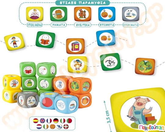 Εκπαιδευτικό Παιχνίδι Φτιάξε κλασσικά παραμύθια με εικονογράμματα και ζάρια