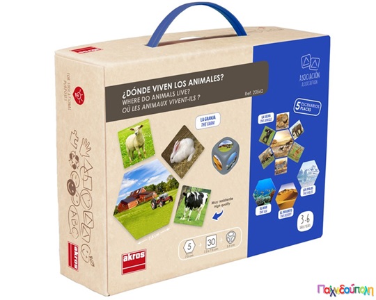 Εκπαιδευτικό Παιχνίδι Πού ζούνε τα ζώα;