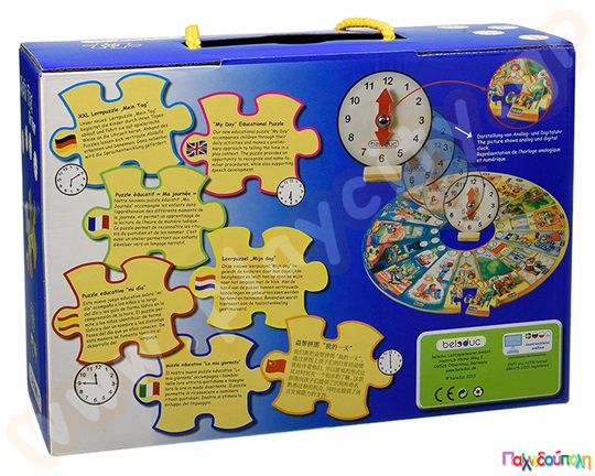 Εκπαιδευτικό Παιχνίδι Η μέρα μου