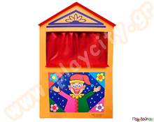 Παιδικό Κουκλοθέατρο - Πορτοκαλί  Παιδικά Κουκλοθέατρα