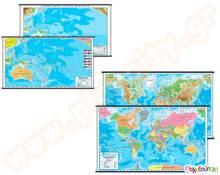 Χάρτες δύο όψεων πολιτικοί και γεωφυσικοί (Διάφορα Κράτη/Ήπειροι)  Υδρόγειες Σφαίρες - Χάρτες