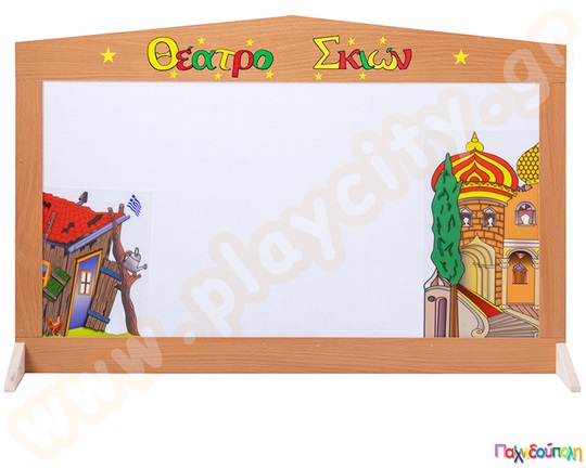 Ξύλινη Σκηνή Καραγκιόζη