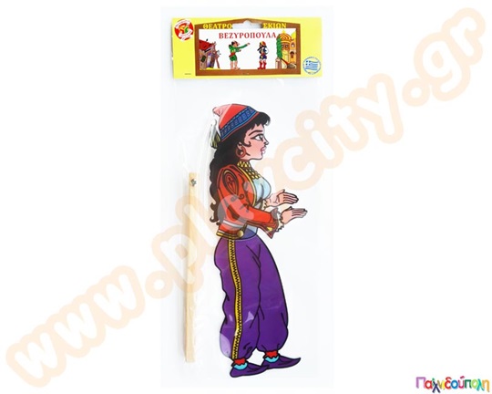 Φιγούρες - Μαριονέτες Θεάτρου Σκιών Βεζυροπούλα