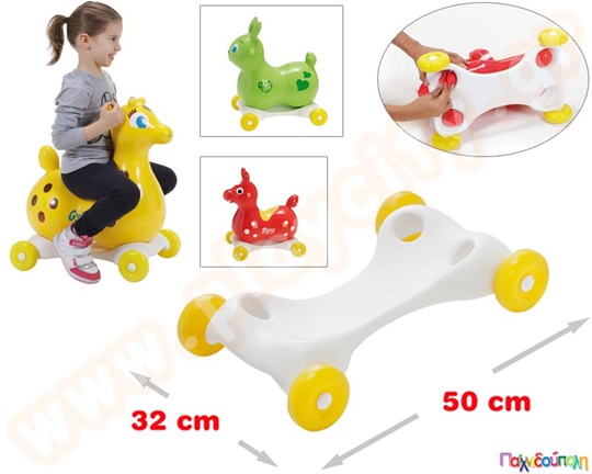 Βάση με Ρόδες για Φουσκωτά Ζωάκια Rody-Gyffy-Raffy