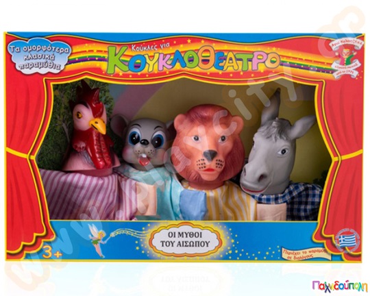 Σετ Κουκλοθεάτρου Μύθοι του Αισώπου