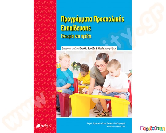 Βιβλίο Προγράμματα Προσχολικής