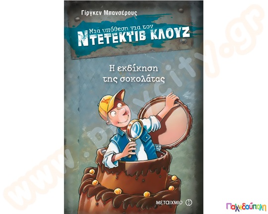 Η εκδίκηση της σοκολάτας