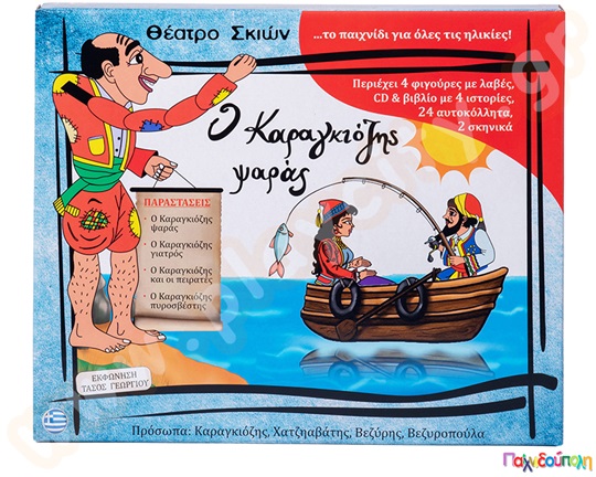 Σετ Καραγκιόζη Νο.1 (4 φιγούρες και 2 κωμωδίες)